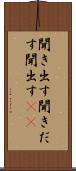 聞き出す Scroll