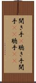 聞き手(P) Scroll