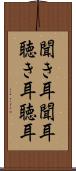 聞き耳 Scroll