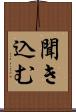 聞き込む Scroll