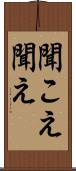 聞こえ Scroll