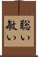聡い Scroll