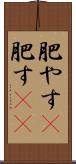 肥やす(P) Scroll