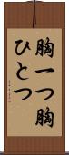 胸一つ Scroll