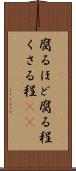 腐るほど Scroll