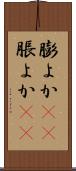 膨よか(rK) Scroll