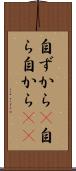自ずから(P) Scroll