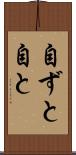 自ずと Scroll