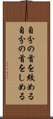 自分の首を絞める Scroll