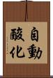 自動酸化 Scroll