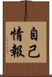 自己情報 Scroll