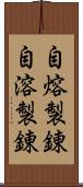 自熔製錬 Scroll