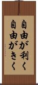 自由が利く Scroll