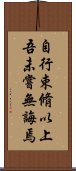 Confucius: Universal Education Scroll