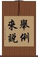 舉例來說 Scroll