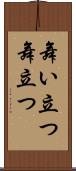 舞い立つ Scroll