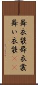 舞衣装 Scroll