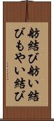 舫結び Scroll