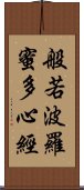 Heart Sutra Title Scroll