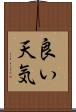 良い天気 Scroll