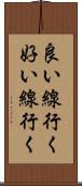 良い線行く Scroll
