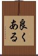 良くある Scroll