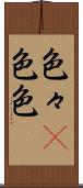 色々(P) Scroll