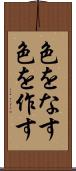 色をなす Scroll