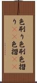 色刷り Scroll