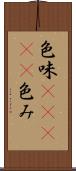 色味(ateji) Scroll