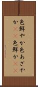 色鮮やか Scroll