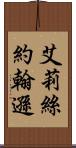 Alize Johnson Scroll