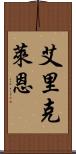 Erik Lane Scroll