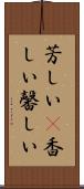 芳しい(P) Scroll