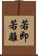 若即若離 Scroll