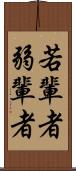 若輩者 Scroll