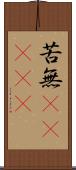 苦無(ateji) Scroll