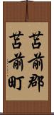 苫前郡苫前町 Scroll