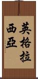 Ingrassia Scroll
