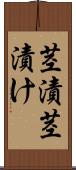 茎漬 Scroll