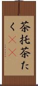 茶托 Scroll