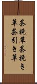 茶挽草 Scroll
