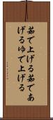 茹で上げる Scroll