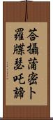 荅攝蒲密卜羅牒瑟吒諦 Scroll