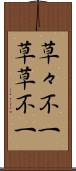 草々不一 Scroll