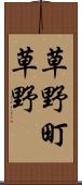 草野町草野 Scroll
