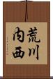 荒川内西 Scroll