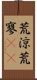 荒涼 Scroll