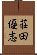 荘田優志 Scroll