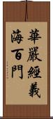 華嚴經義海百門 Scroll